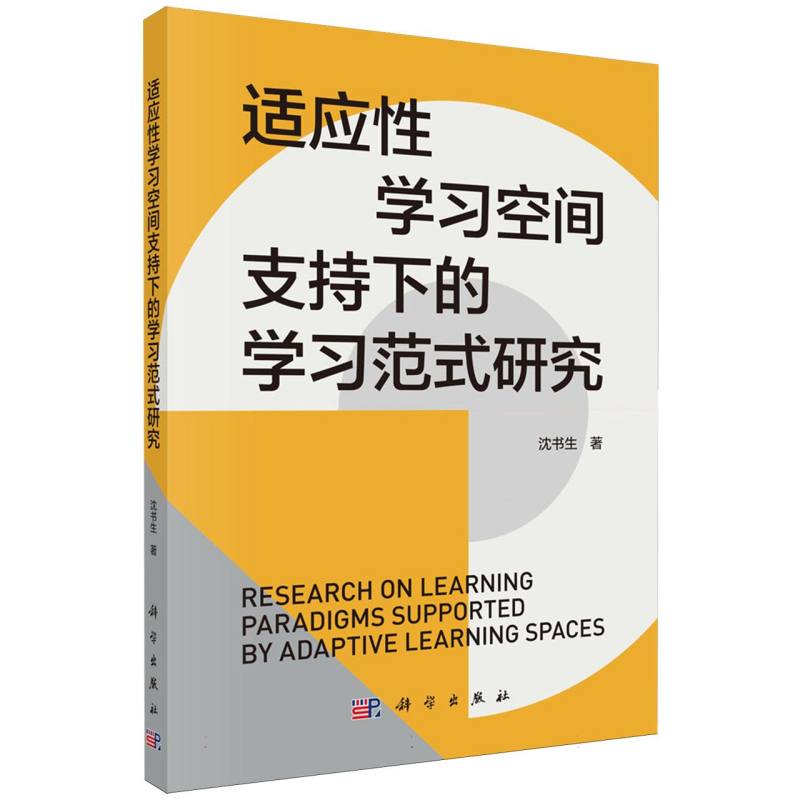 适应性学习空间支持下的学习范式研究