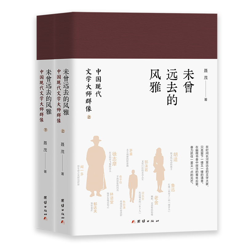 未曾远去的风雅：中国现代文学大师群像