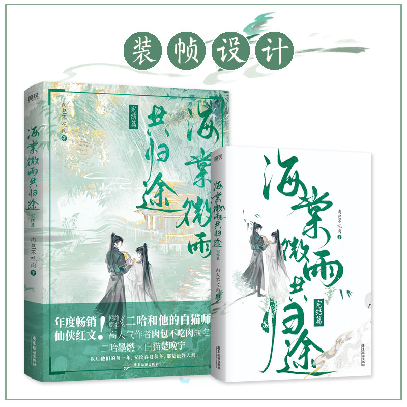 海棠微雨共归途.完结篇