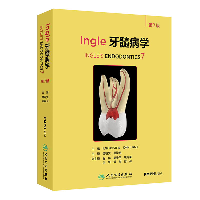 Ingle牙髓病学