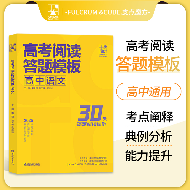 支点魔方  高考阅读答题模板（高中语文）2025