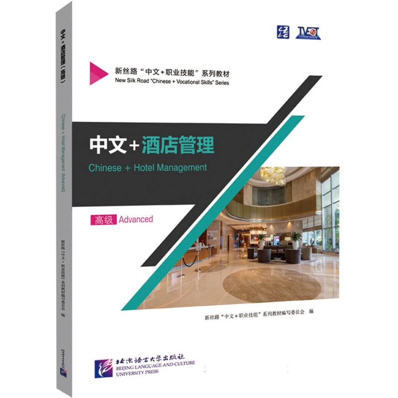 中文+酒店管理(高级)