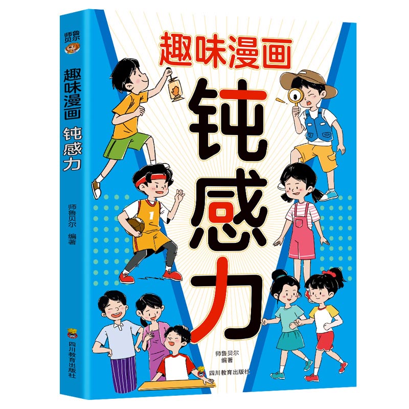 漫画趣读钝感力（7-14岁）...