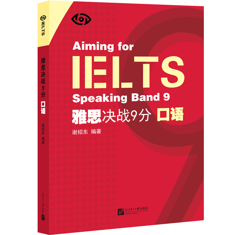 IELTS 雅思决战9分口语...