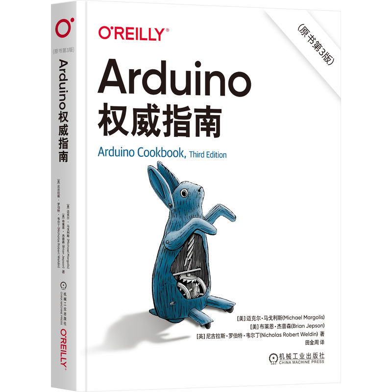 Arduino权威指南