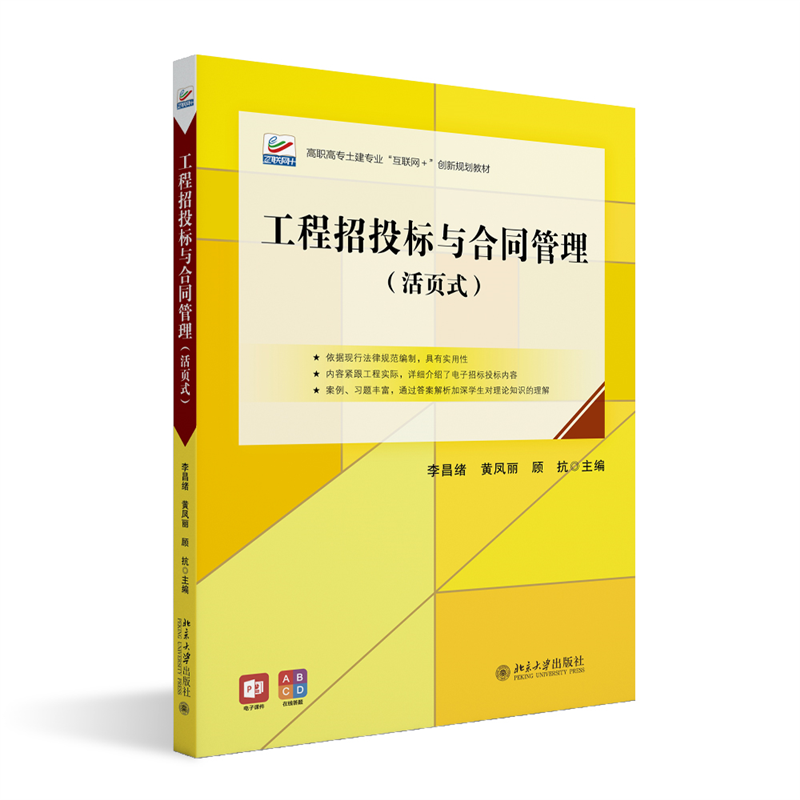 工程招投标与合同管理（活页式）