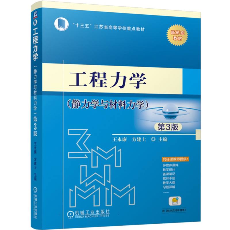 工程力学