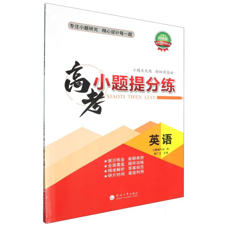 高考小题提分练 英语