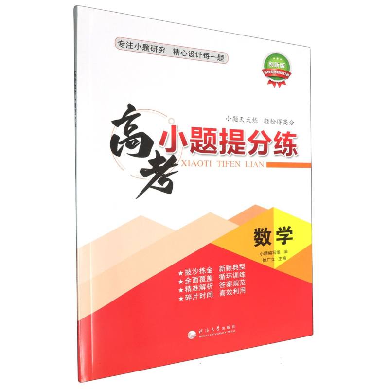 高考小题提分练 数学