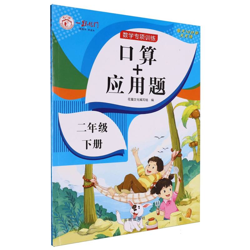 一阅龙门口算+应用题二年级下