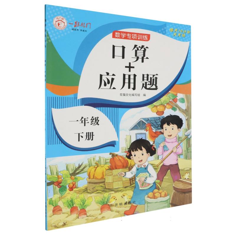一阅龙门口算+应用题一年级下