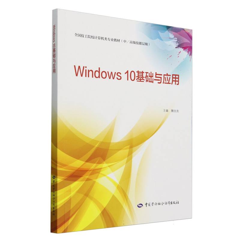 Windows 10基础与应用...