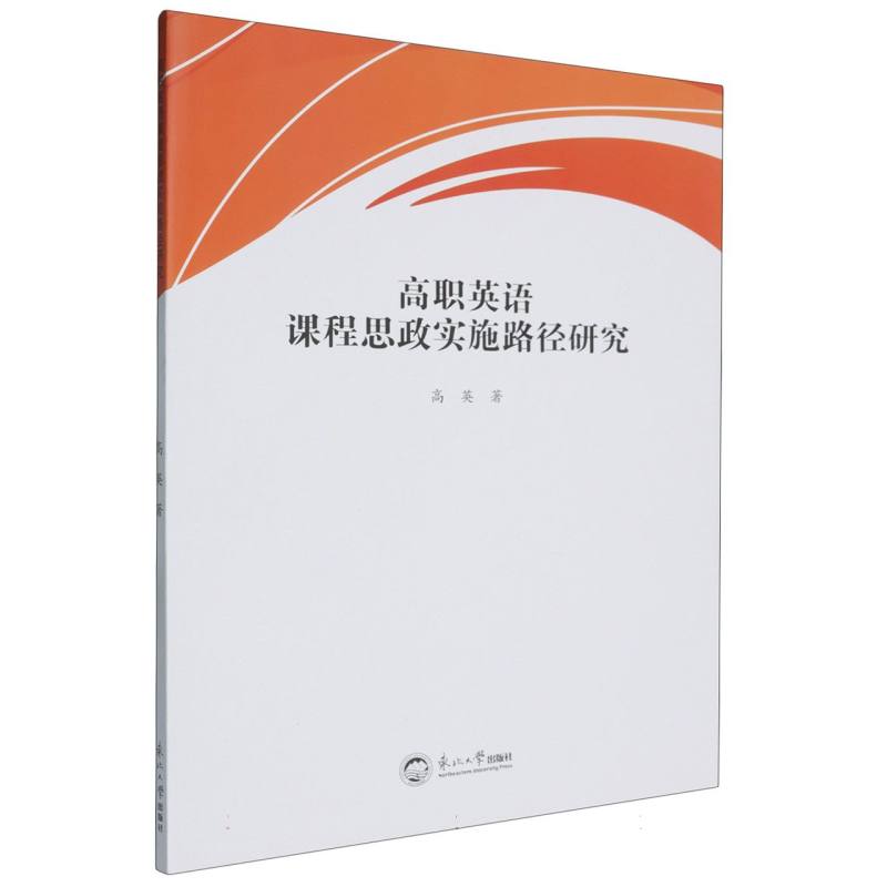 高职英语课程思政实施路径研究