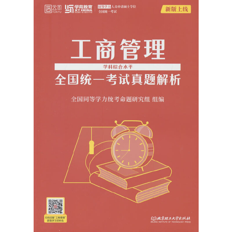 2025工商管理学科综合水平全国统一考试真题解析...