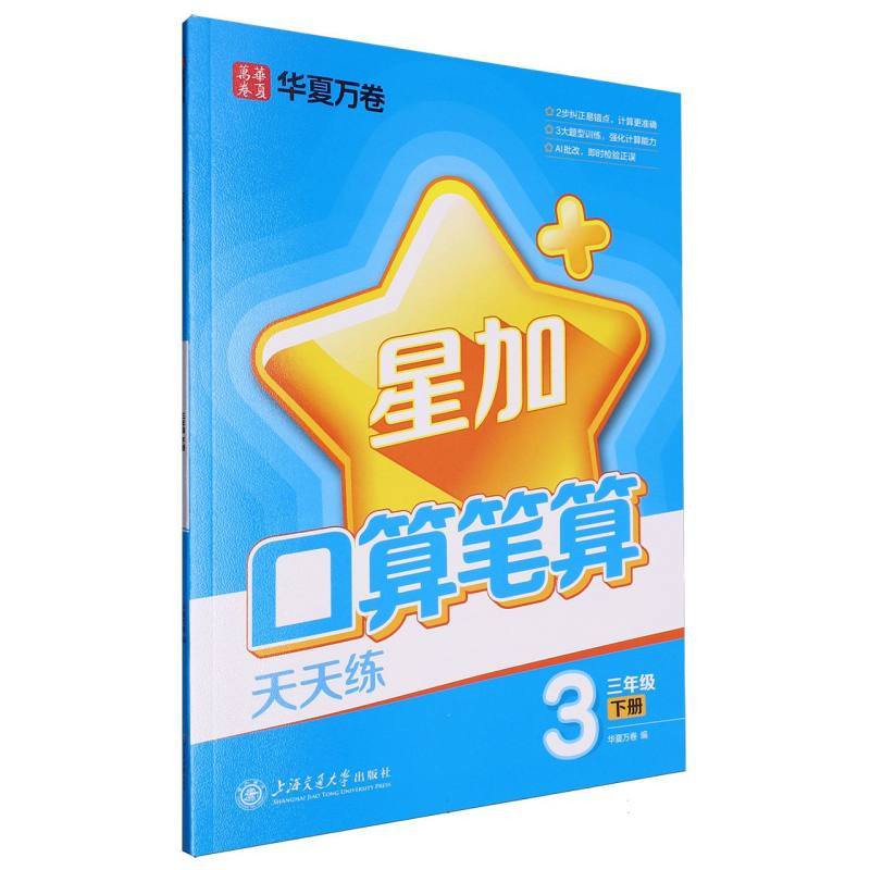 口算笔算天天练.三年级下册