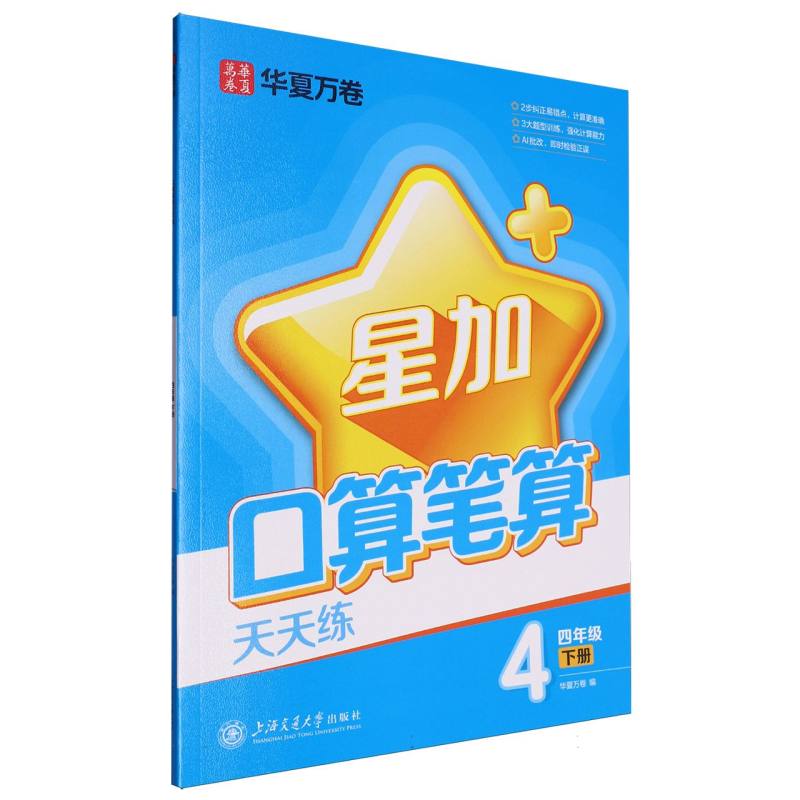 口算笔算天天练.四年级下册