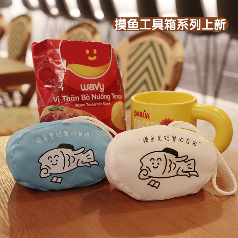 摸鱼工具箱 摸鱼是短暂的自由购物袋-蓝色款