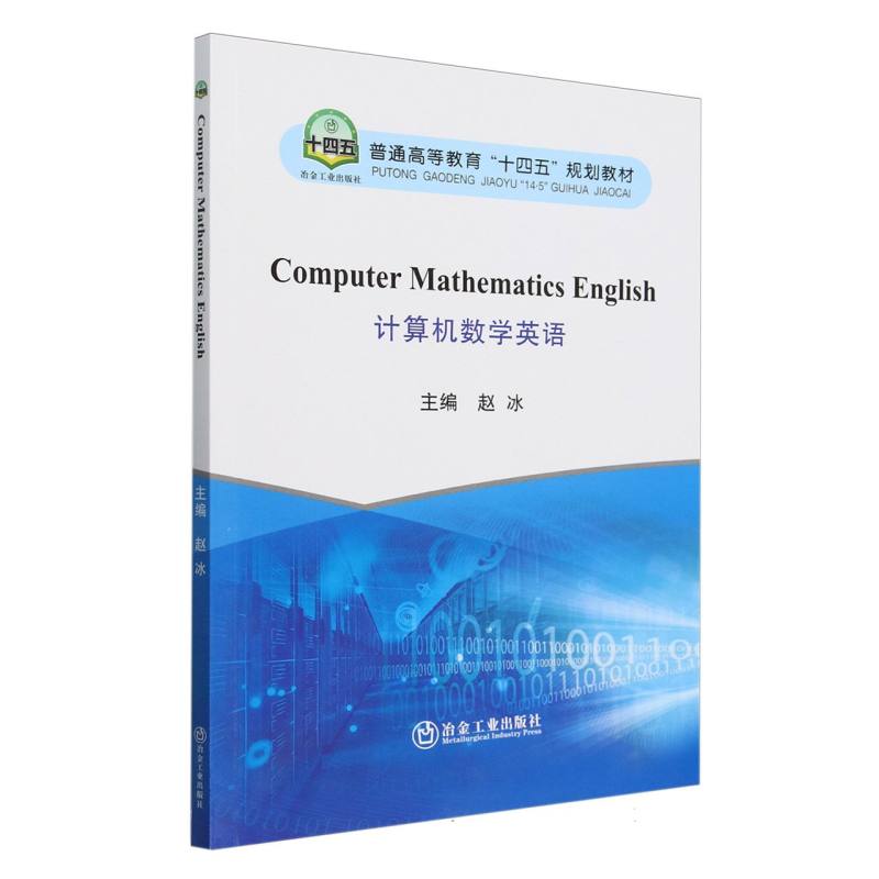 计算机数学英语