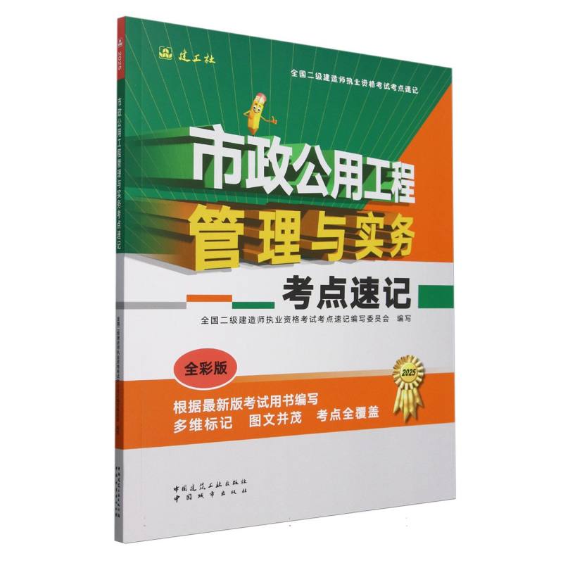 市政公用工程管理与实务考点速记