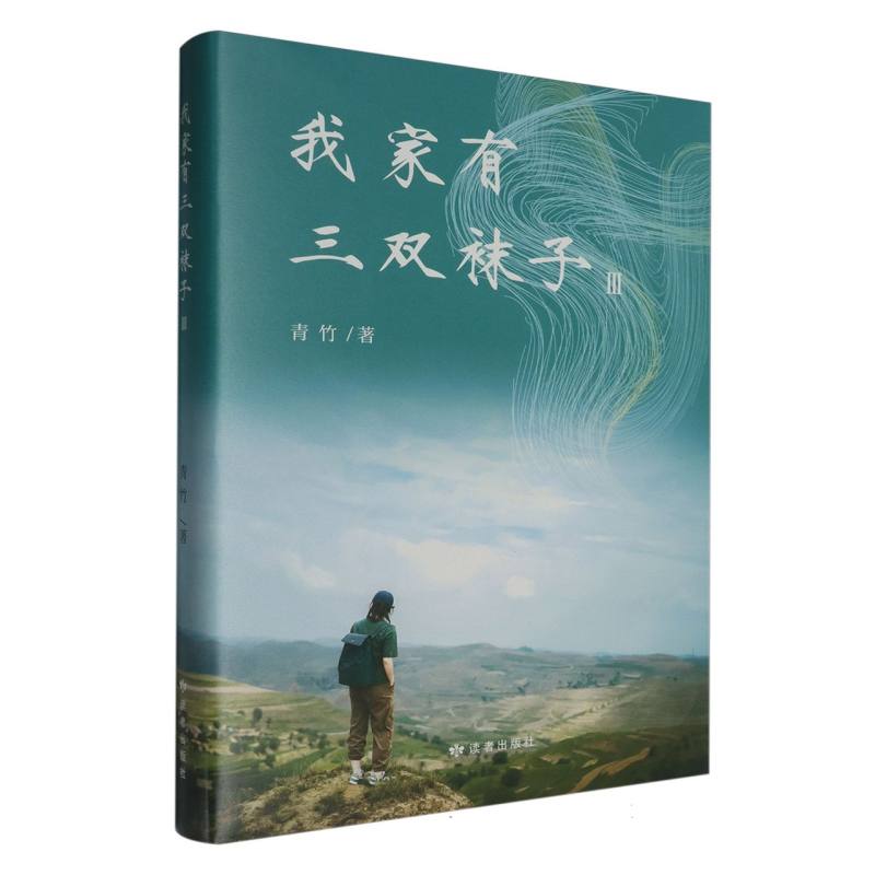我家有三双袜子Ⅲ