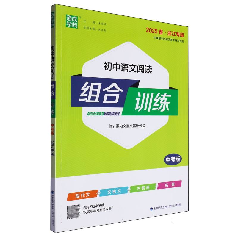 25春初中语文阅读组合训练 中考（浙江）