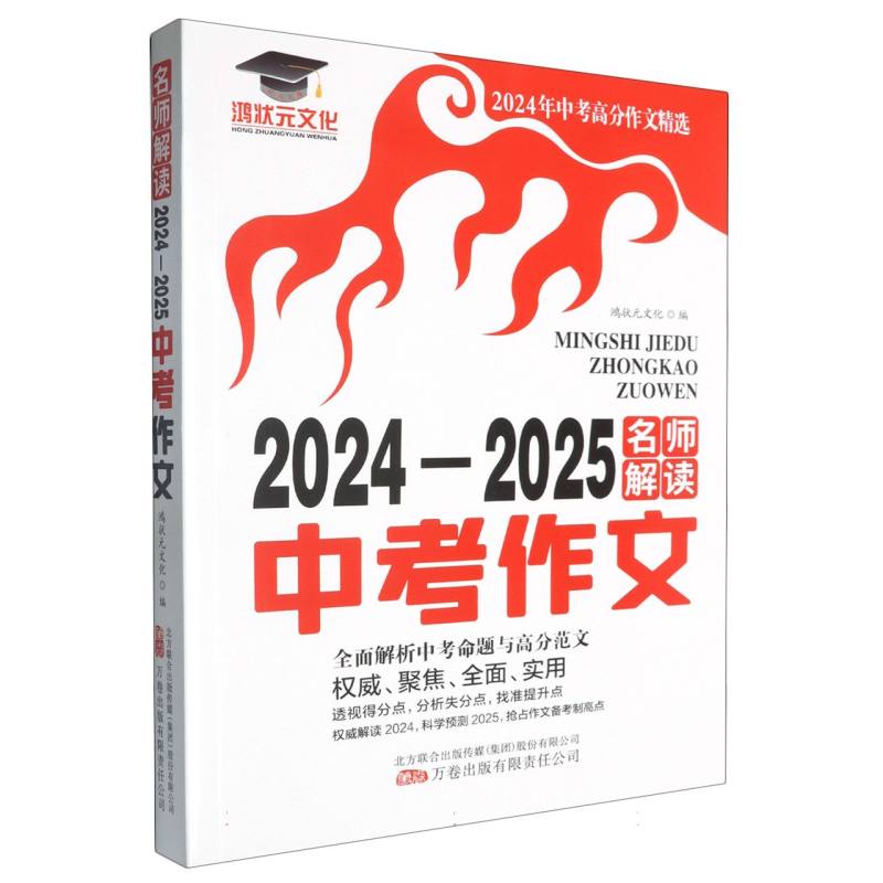 名师解读2024-2025中考作文