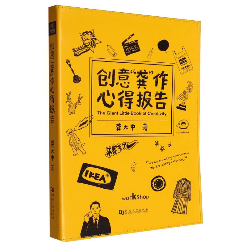 创意“龚”作心得报告