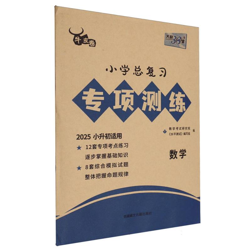 数学--（2025）小学总复习专项测练