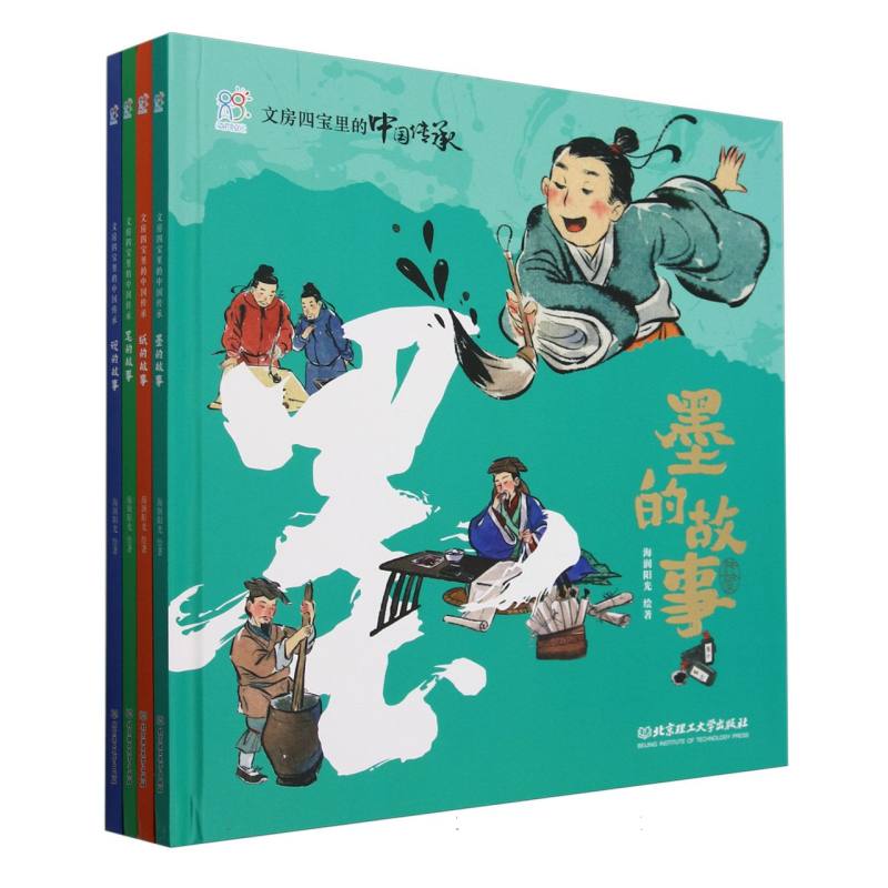 文房四宝里的中国传承（共4册）（精）