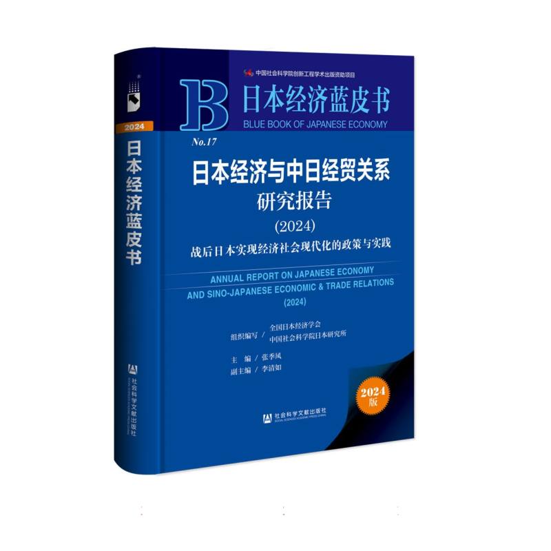 日本经济与中日经贸关系研究报告