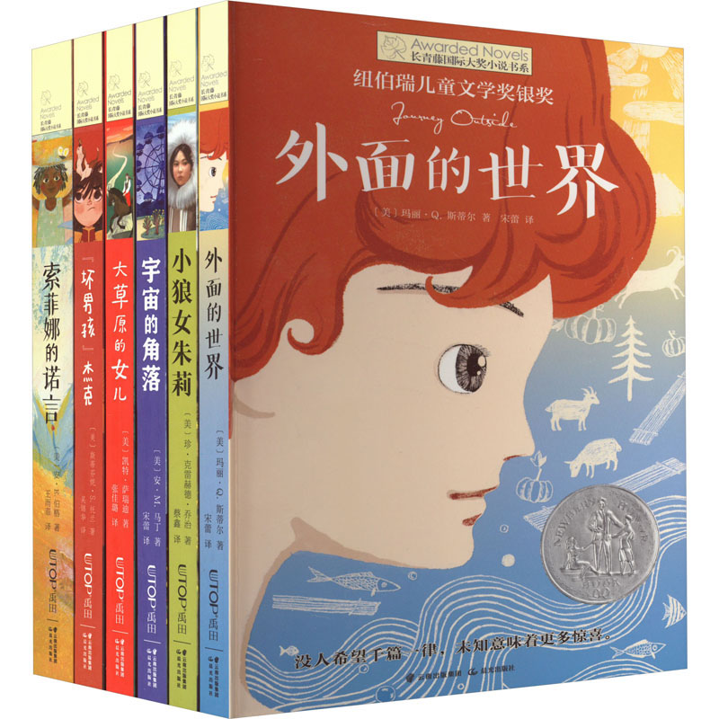 【长青藤国际大奖小说书系·第十六辑】（共6册）