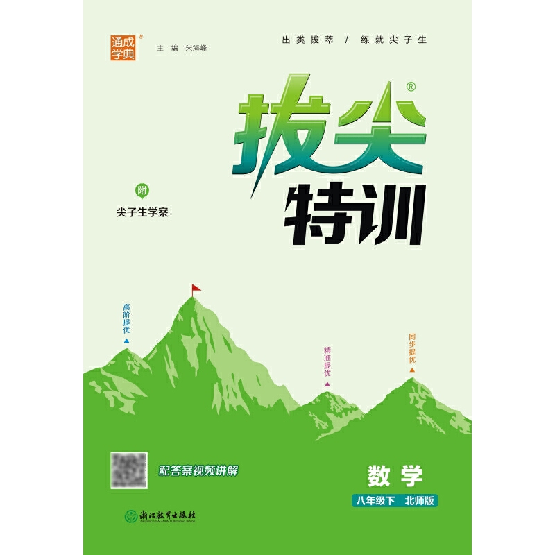 25春初中拔尖特训 数学8年级下·北师