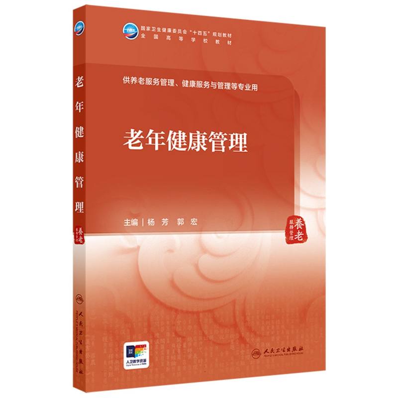 老年健康管理(本科养老服务管理)(配增值)