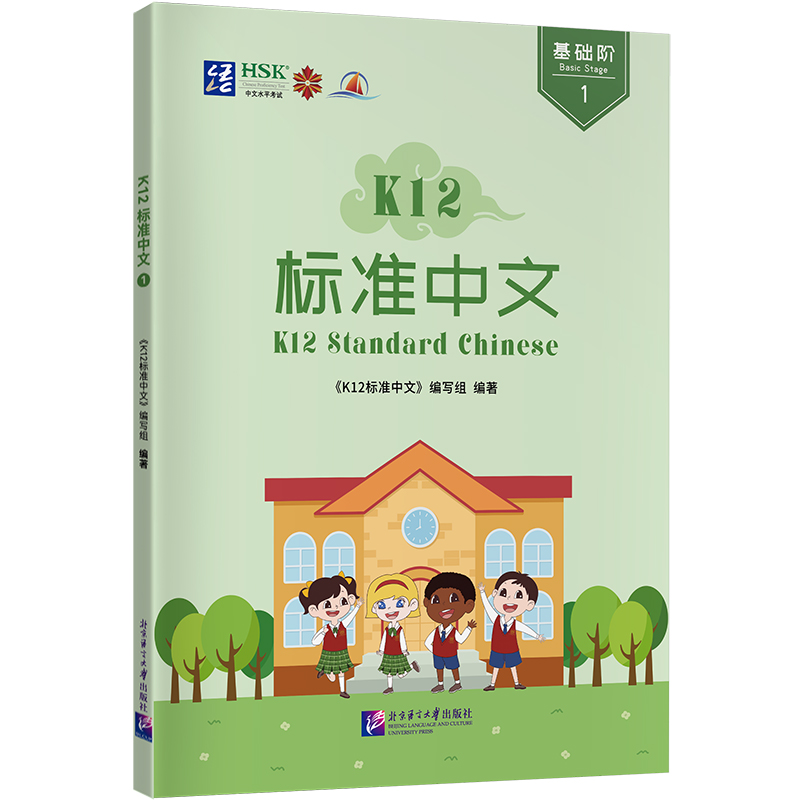 K12标准中文1