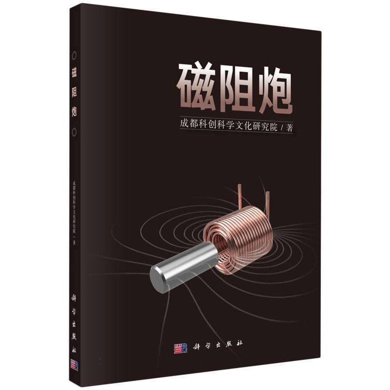 磁阻炮
