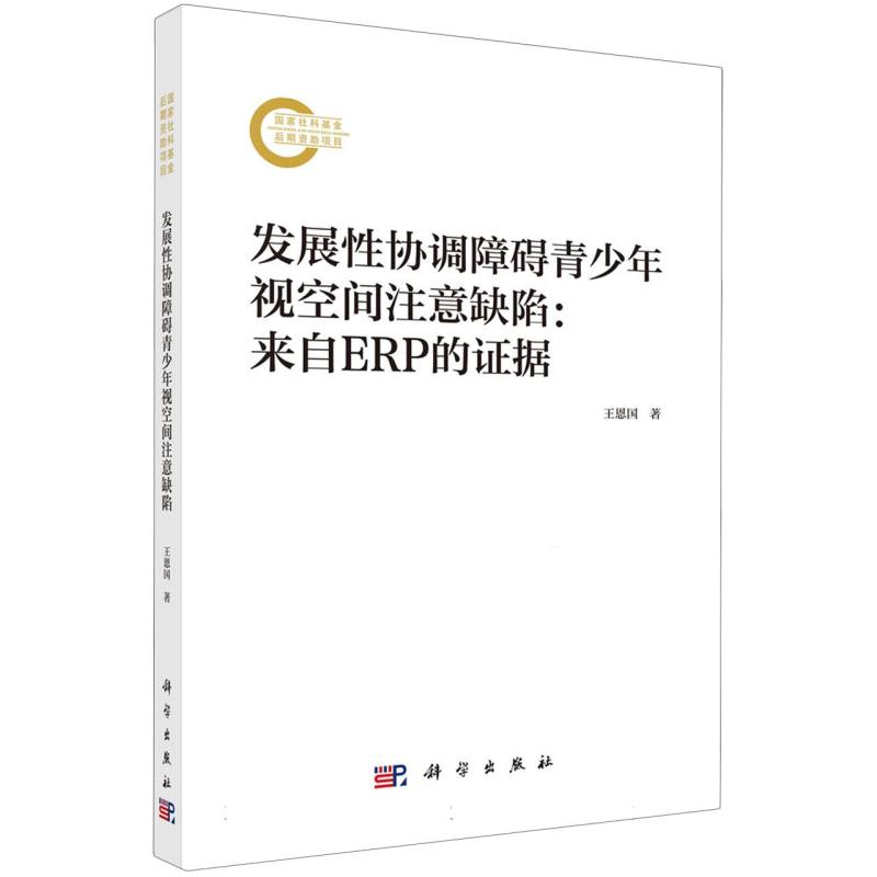 发展性协调障碍青少年视空间注意缺陷--来自ERP的证据