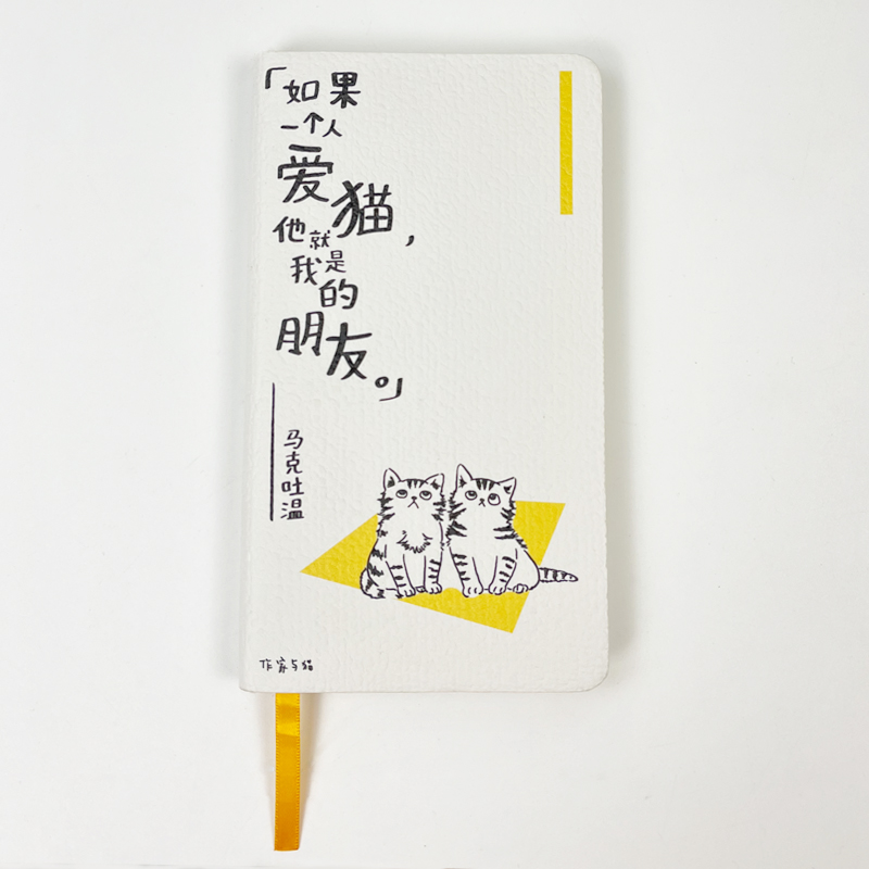 作家与猫 马克吐温款手账本-黄色
