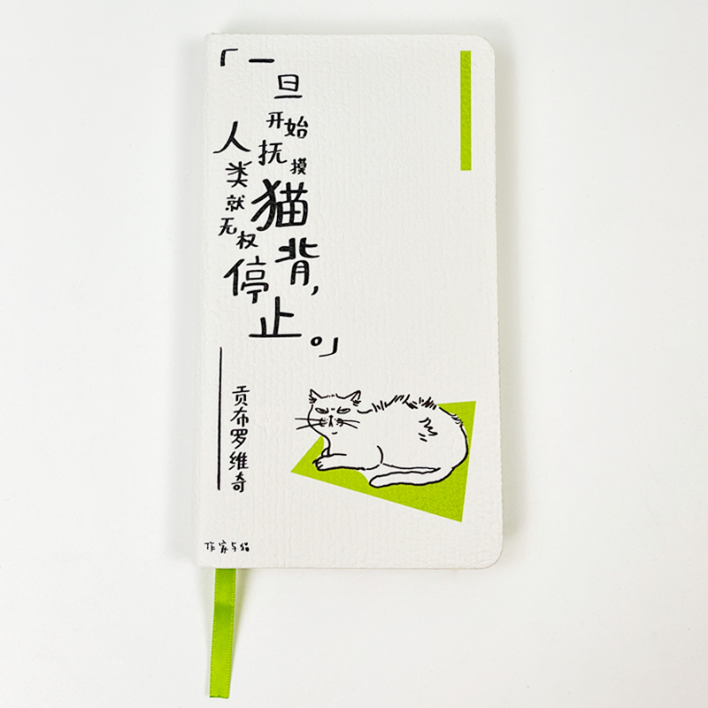 作家与猫 贡布罗维奇款手账本-绿色