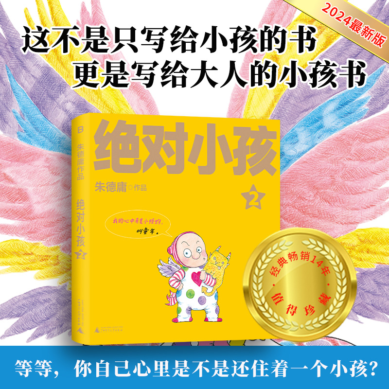 绝对小孩2