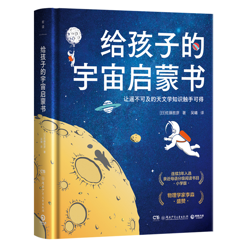 给孩子的宇宙启蒙书