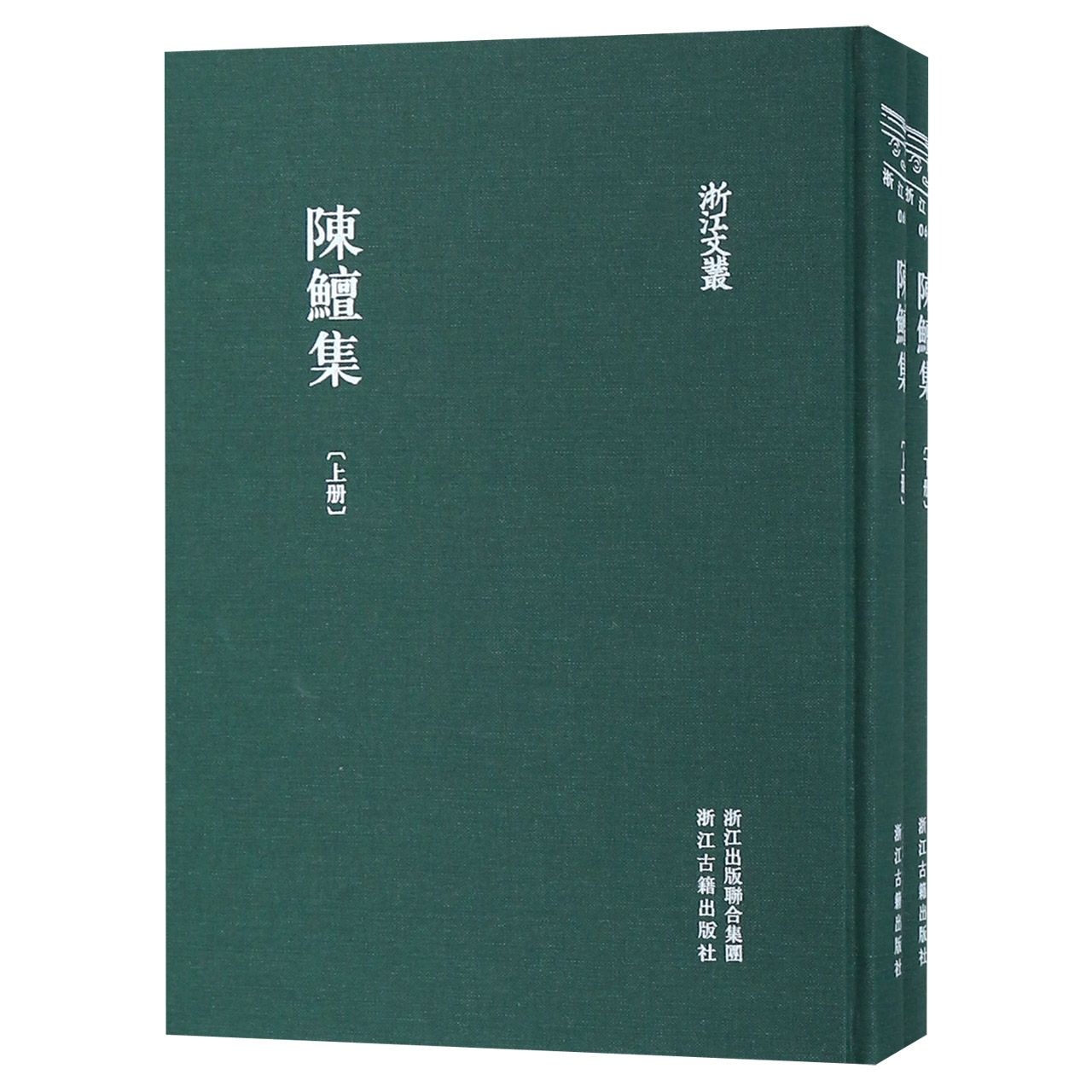 陈鳣集（上下）（精）