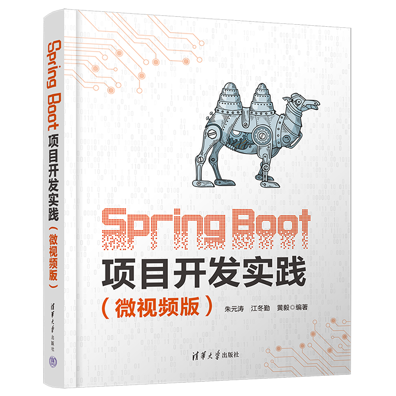 Spring Boot项目开发实践(微视频版)