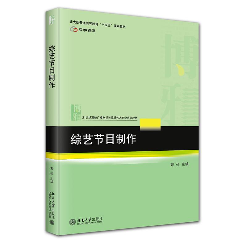 综艺节目制作