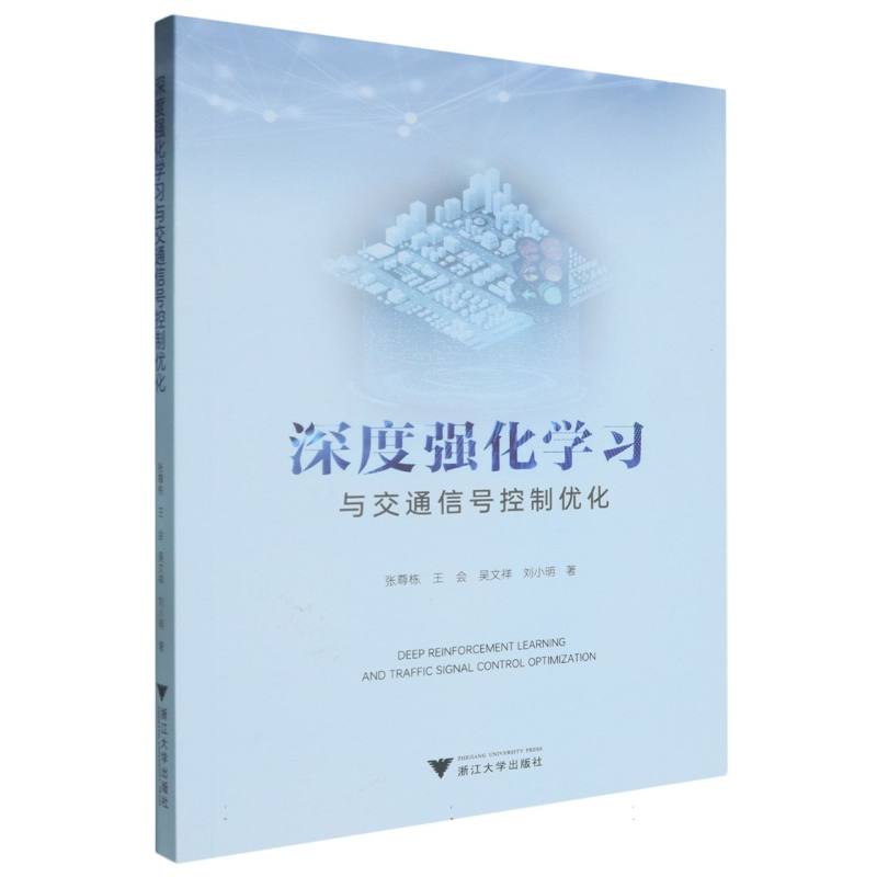 深度强化学习与交通信号控制优化