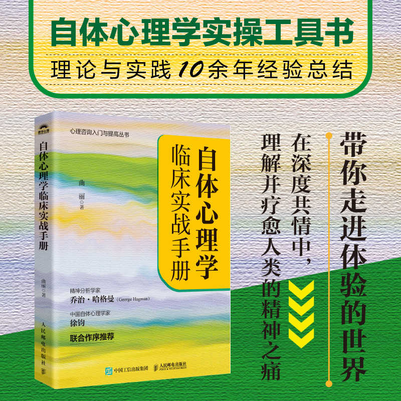 自体心理学临床实战手册