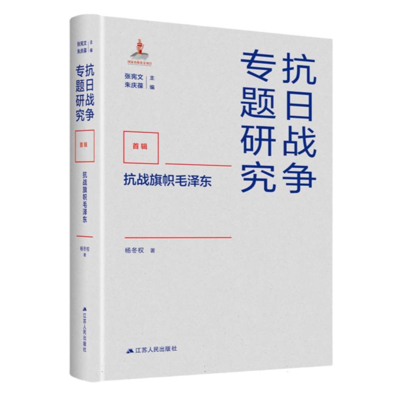 抗战旗帜毛泽东