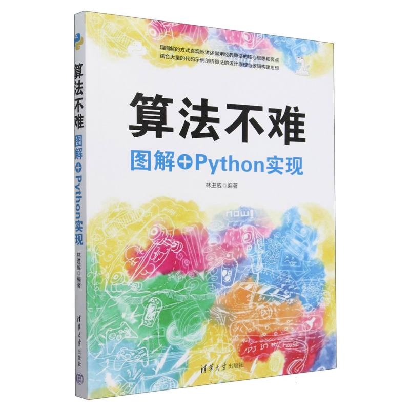 算法不难(图解+Python实现)