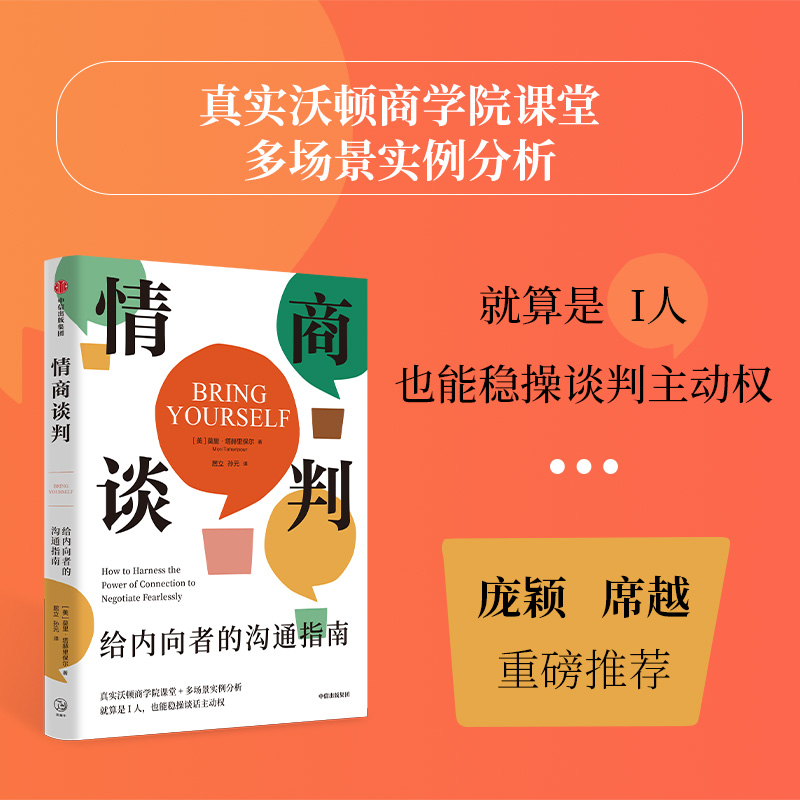 情商谈判：给内向者的沟通指南...