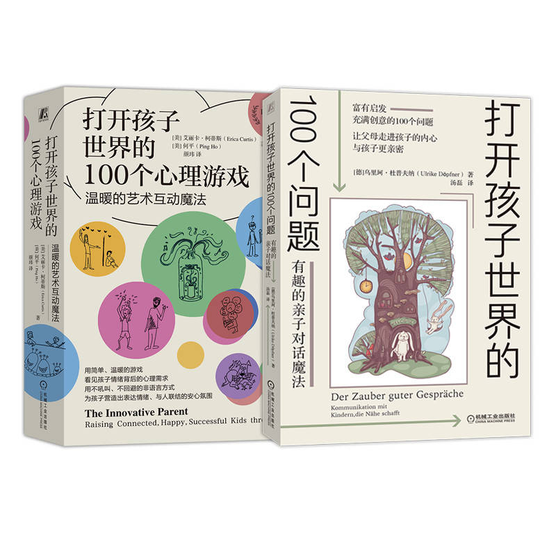 打开孩子世界系列（套装共2册） 打开孩子世界100个问题+打开孩子世界100个心理游戏