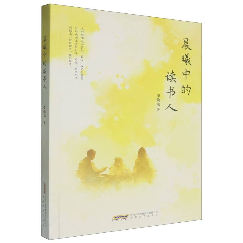 晨曦中的读书人